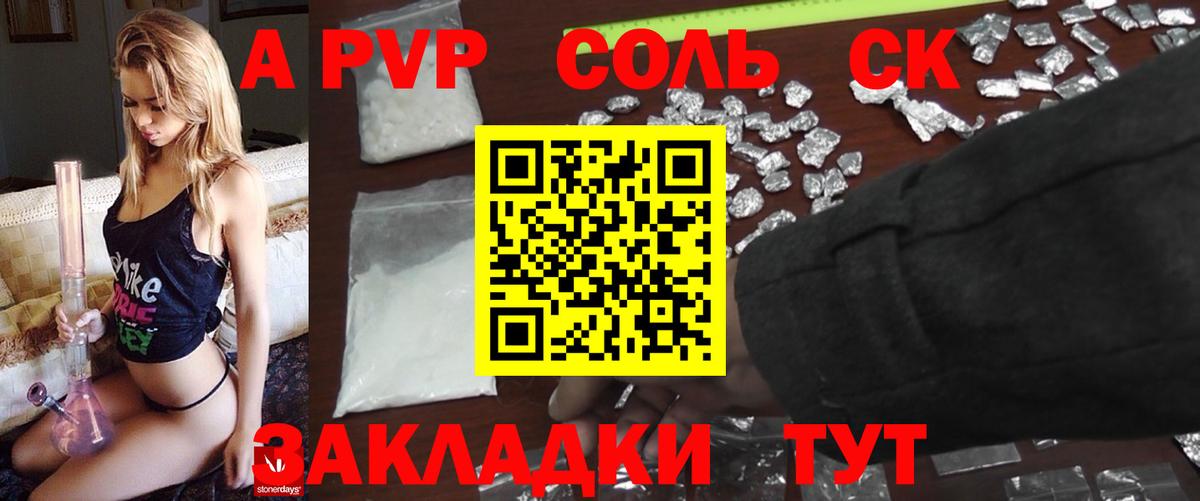 где продают наркотики  A-PVP СК  Борзя  APVP VHQ 