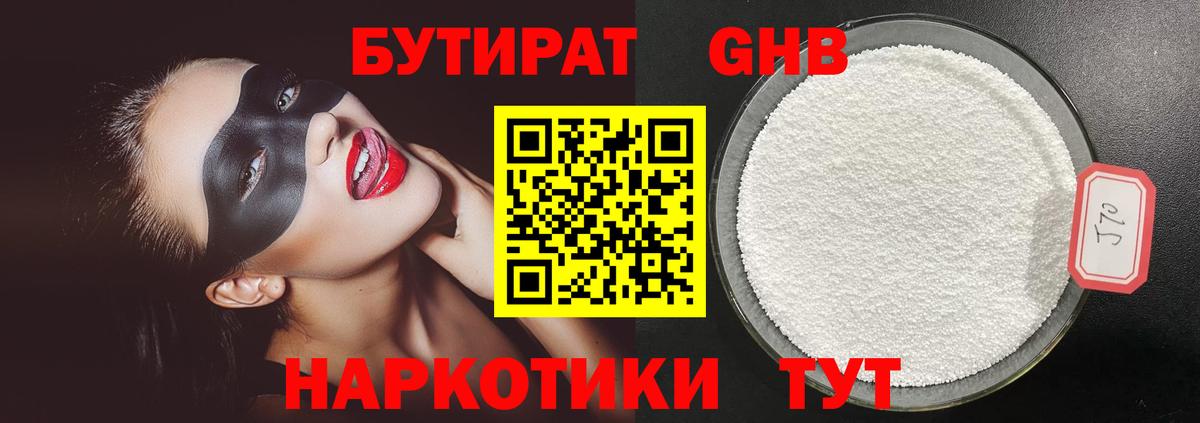 Борзя  Бутират  Вход с VPN  Бутират бутандиол 