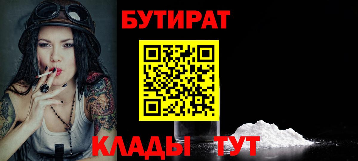 БУТИРАТ BDO  Борзя 