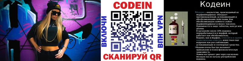 Кодеин Purple Drank  Борзя 