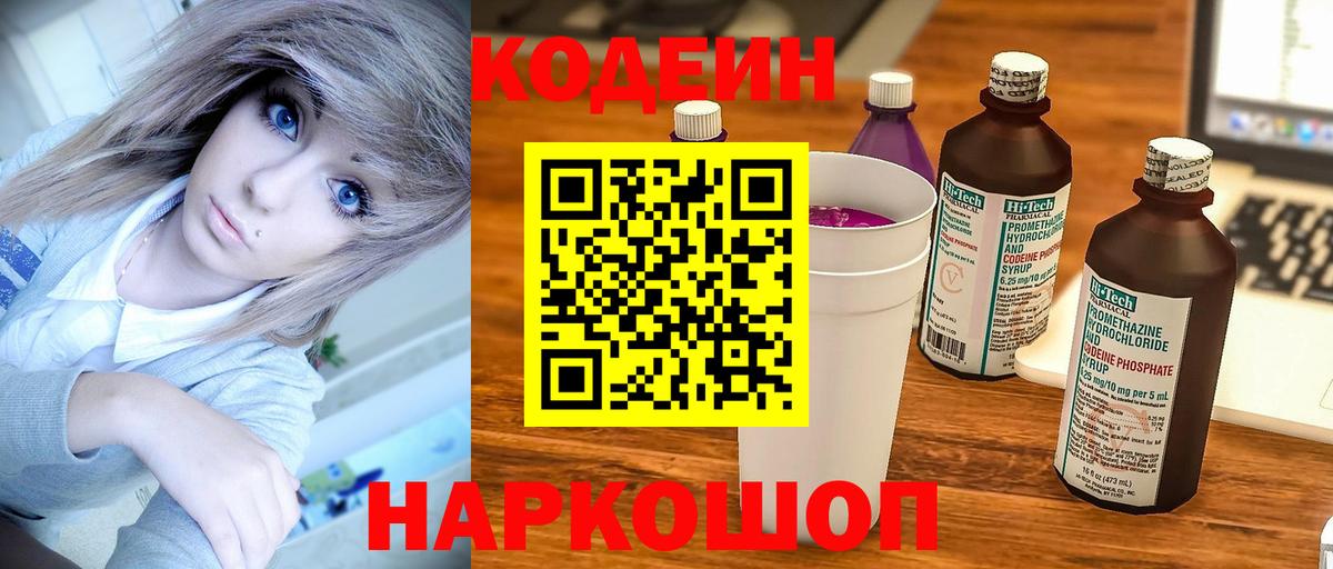 Кодеиновый сироп Lean Purple Drank  Борзя  Codein напиток Lean (лин) 