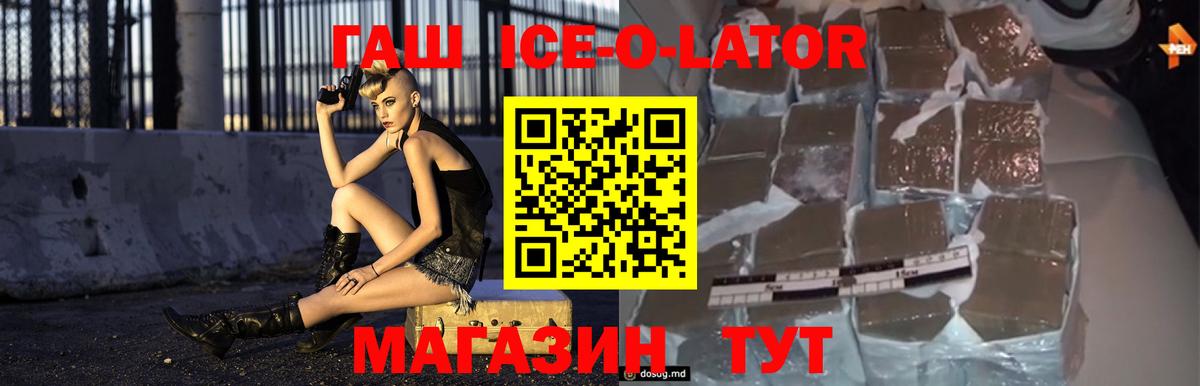 ГАШ ice o lator  Гашиш VHQ  Борзя 