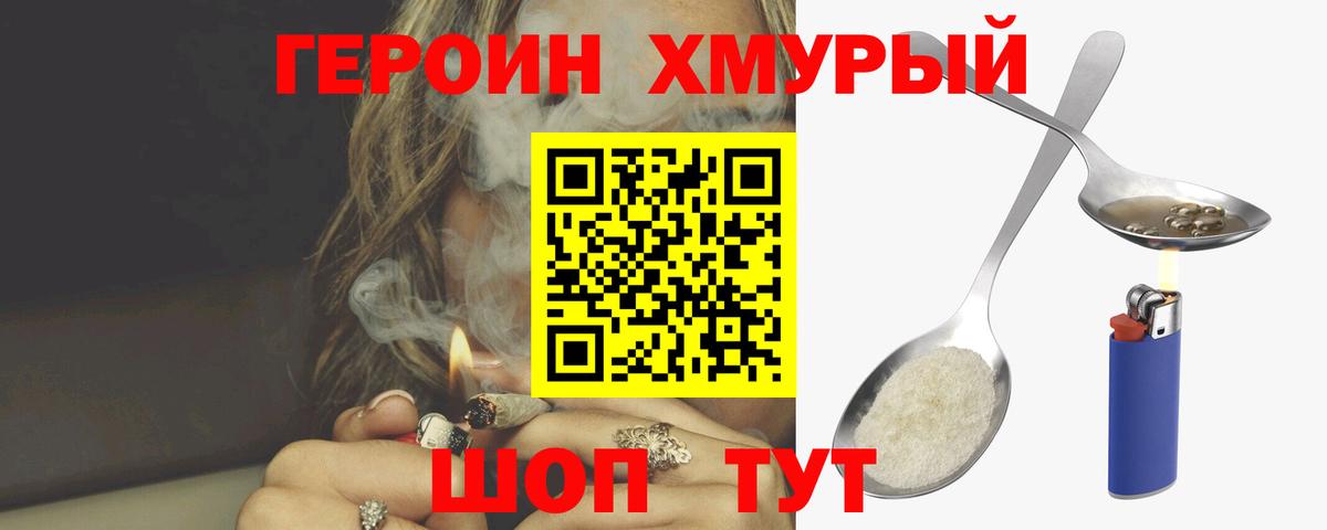 ГЕРОИН  Героин герыч  Вход с VPN  Борзя 