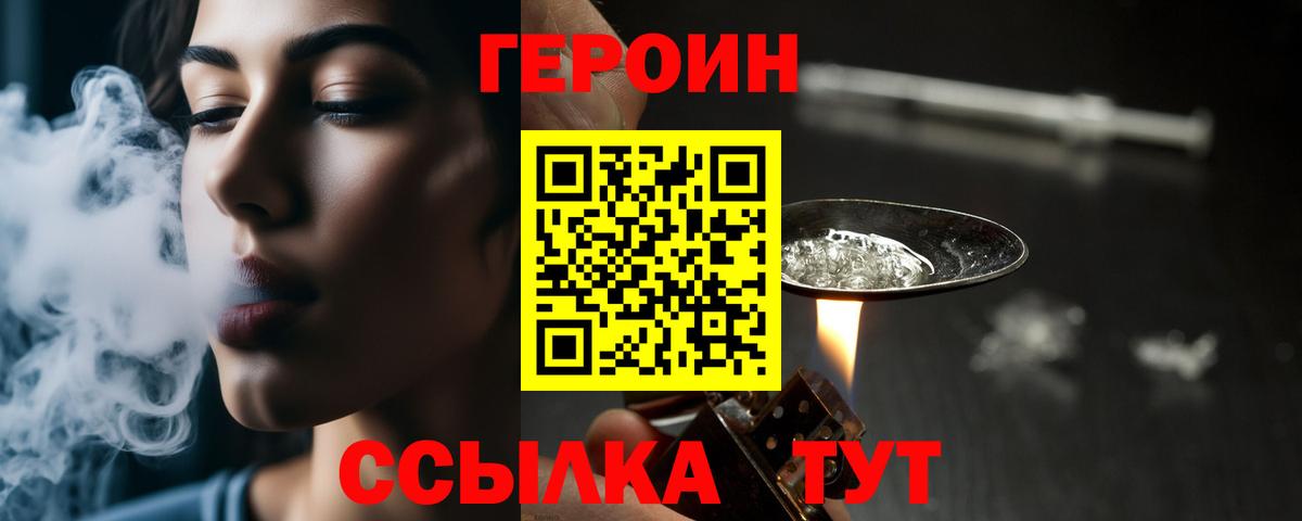 Героин VHQ  Борзя 