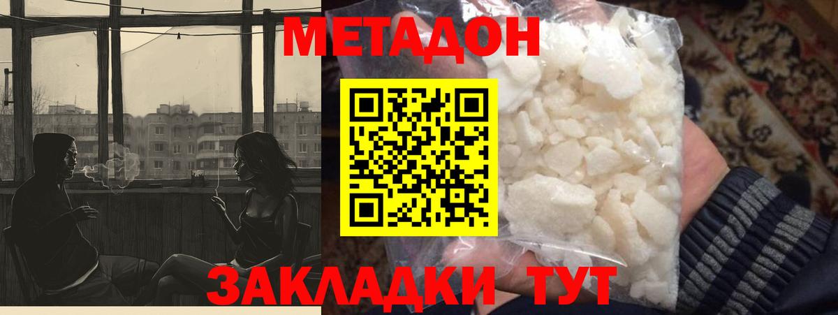 МЕТАДОН мёд Борзя